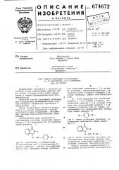 Способ получения производных 1,4 -дитиепино-(2,3-с)-пиррола или их солей (патент 674672)