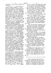 Способ хранения коллекционных культур микроорганизмов (патент 1465454)