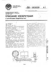 Способ уборки незерновой части урожая зерновых культур и стационарная линия для его осуществления (патент 1618329)