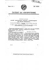 Способ приготовления подкладок. употребляющихся при насечке напильников (патент 10310)