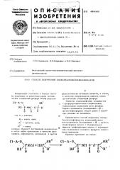 Способ получения тиокарбамоилтиофосфонатов (патент 449060)