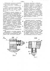 Подъемный механизм (патент 1440812)