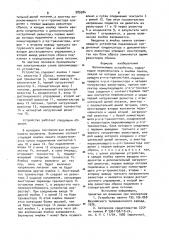 Запоминающее устройство (патент 989584)