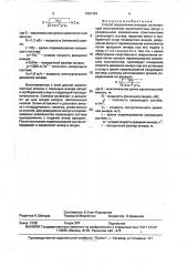 Способ закрепления анкеров (патент 1661433)