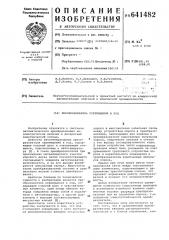 Преобразователь перемещения в код (патент 641482)