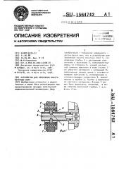Устройство для крепления пакета печатных плат (патент 1564742)