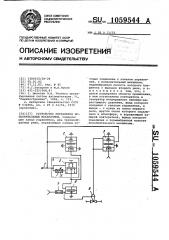 Устройство управления исполнительным механизмом (патент 1059544)