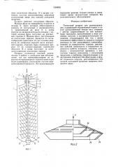 Пленочный аппарат для поликонденсации (патент 1590092)