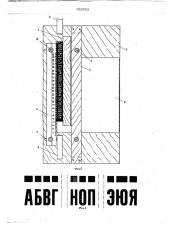 Устройство для контактного фотомонтажа шрифта из слов и цифр для таблиц и панелей (патент 652523)