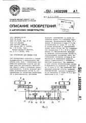 Устройство для выемки угля (патент 1432209)