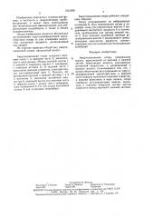 Амортизационная опора (патент 1631208)