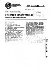 Термогигростат (патент 1136124)