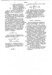 Магнитострикционный дифференциальный преобразователь перемещений (патент 956964)
