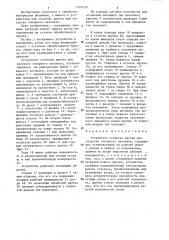 Устройство останова прутка при загрузке токарного автомата (патент 1316750)