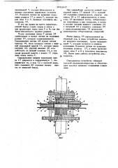 Устройство для соединения концов лент (патент 1042847)