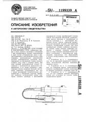 Устройство для правки и калибровки труб (патент 1199339)