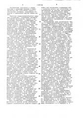 Гидропневматический молот (патент 1028784)