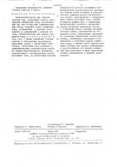 Электрокоагулятор (патент 1416447)