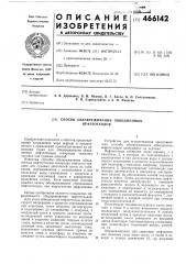 Способ обезвреживания обводненных нефтеотходов (патент 466142)