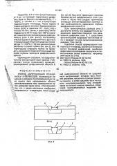 Способ изготовления планарных @ -переходов (патент 671601)