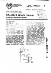 Устройство для спектрального анализа (патент 1013972)