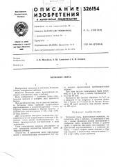 Бетонная смесь (патент 326154)