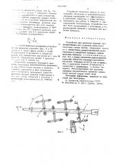 Устройство для вращения изделий (патент 565948)