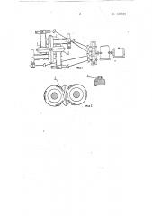 Валки для периодического проката заготовок напильников (патент 131326)