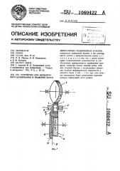 Устройство для бесцентрового базирования и вращения колец миниатюрных подшипников качения (патент 1060422)