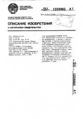 Коррозионно-стойкий чугун (патент 1258865)