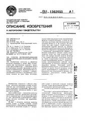Способ формообразования цилиндрических изделий с фланцами (патент 1562055)
