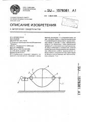 Ветроагрегат (патент 1578381)