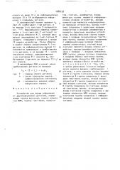 Устройство для ввода информации от двухпозиционных датчиков (патент 1688250)