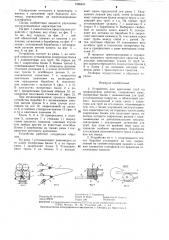 Устройство для крепления труб на транспортном средстве (патент 1296454)