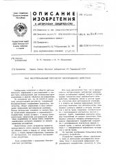 Экстремальный регулятор непрерывного действия (патент 452806)