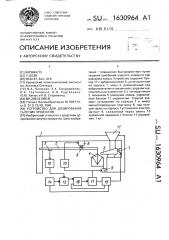 Устройство для дозирования сыпучих продуктов (патент 1630964)