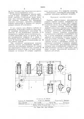 Система автоматического регулирования скорости паровой турбины (патент 382828)