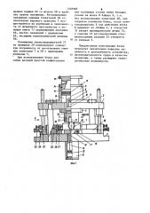 Штамп для гибки штучных заготовок из листа и проволоки (патент 1205968)