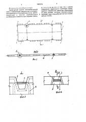 Арматурный каркас железобетонной плиты (патент 1693215)