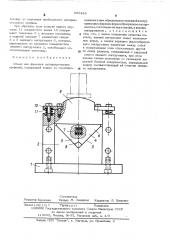 Штамп для формовки четырехугольных профилей (патент 505483)