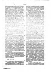 Устройство для управления вытягиванием волокна при формовании (патент 1756401)