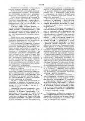 Плавучее боновое заграждение (патент 1016428)