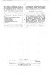Магнитно-люминесцентная паста (патент 327225)