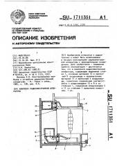 Комплекс радиоэлектронной аппаратуры (патент 1711351)