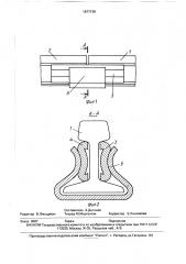 Рельсовое стыковое соединение (патент 1677139)
