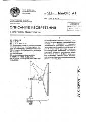 Устройство для тренировки теннисистов (патент 1664345)