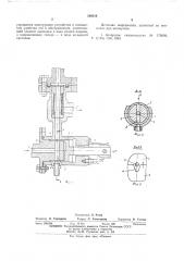 Герметизирующее устройство аппарата для непрерывной обработки волокнистого материала (патент 549519)