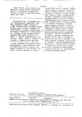 Логический узел (патент 1492468)