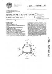 Устройство для отделения ботвы от корнеплодов на корню (патент 1639461)