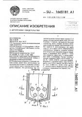 Способ сжигания пылевидного топлива в вертикальной топке с жидким шлакоудалением (патент 1665181)